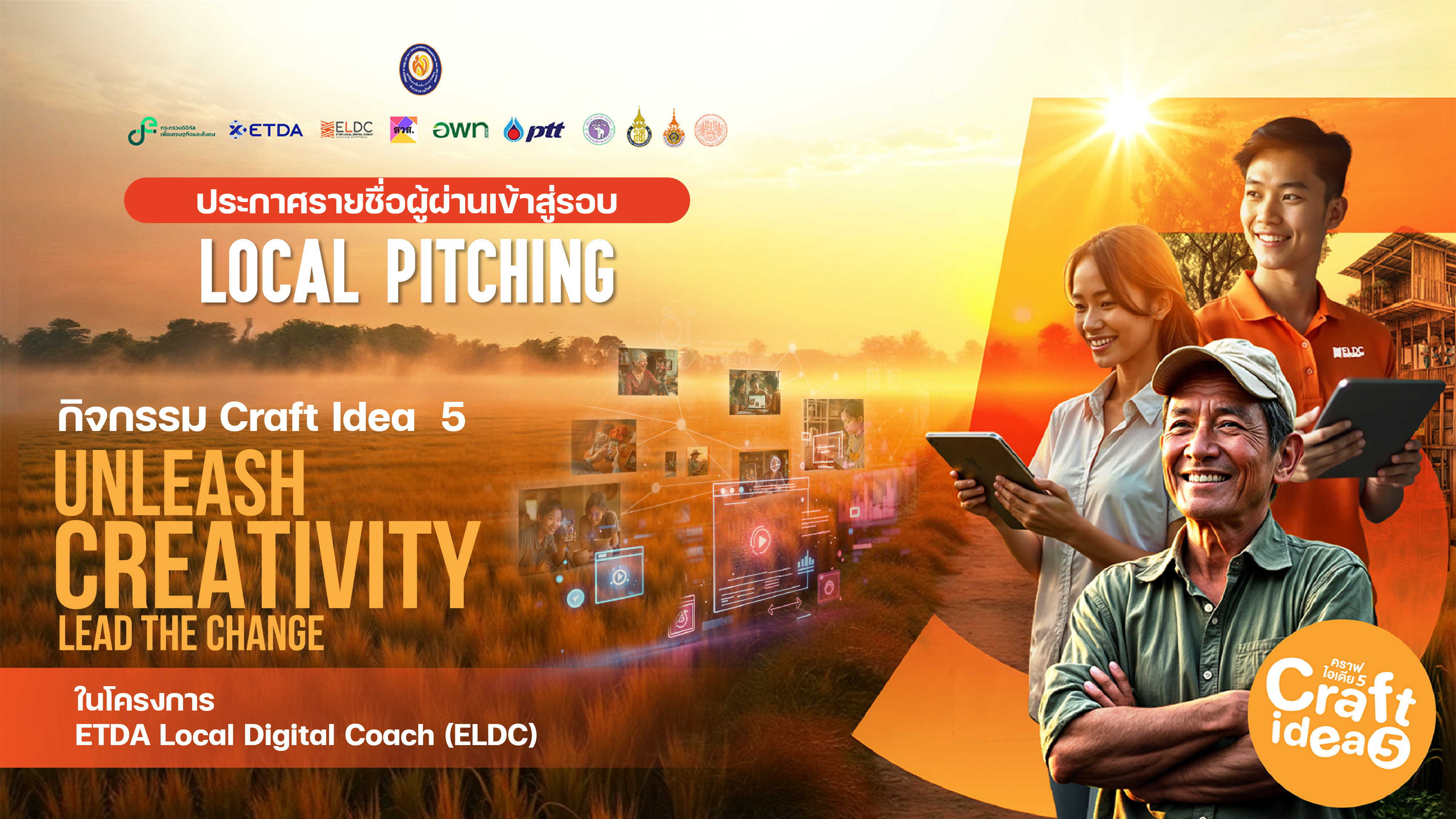 ✨ ประกาศรายชื่อทีมที่ผ่านเข้าสู่รอบ Local Pitching! ✨​  กิจกรรม Craft Idea 5 :